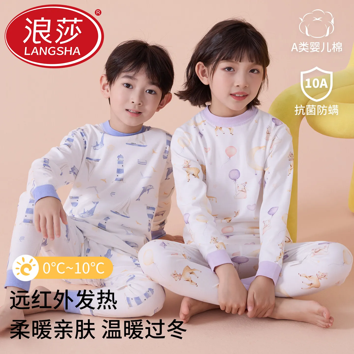 浪莎儿童保暖内衣套装女童纯棉抗菌秋衣秋裤男秋冬保暖打底棉毛衫