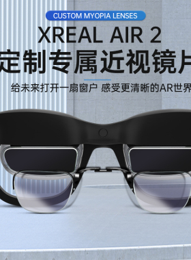 适用XREAL Air 2 Pro智能眼镜近视远视散光镜片AR XR智能眼镜配件