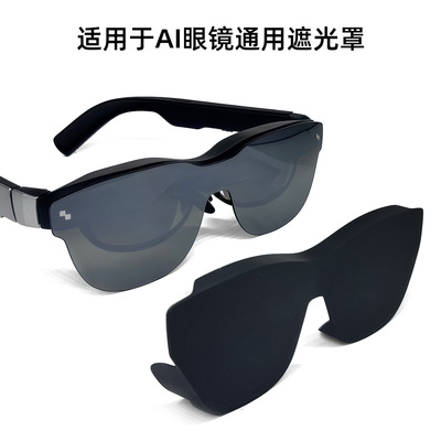 新款雷鸟Air3/2/3s遮光罩智能眼镜通用Xreal one/pro/Air2可翻转