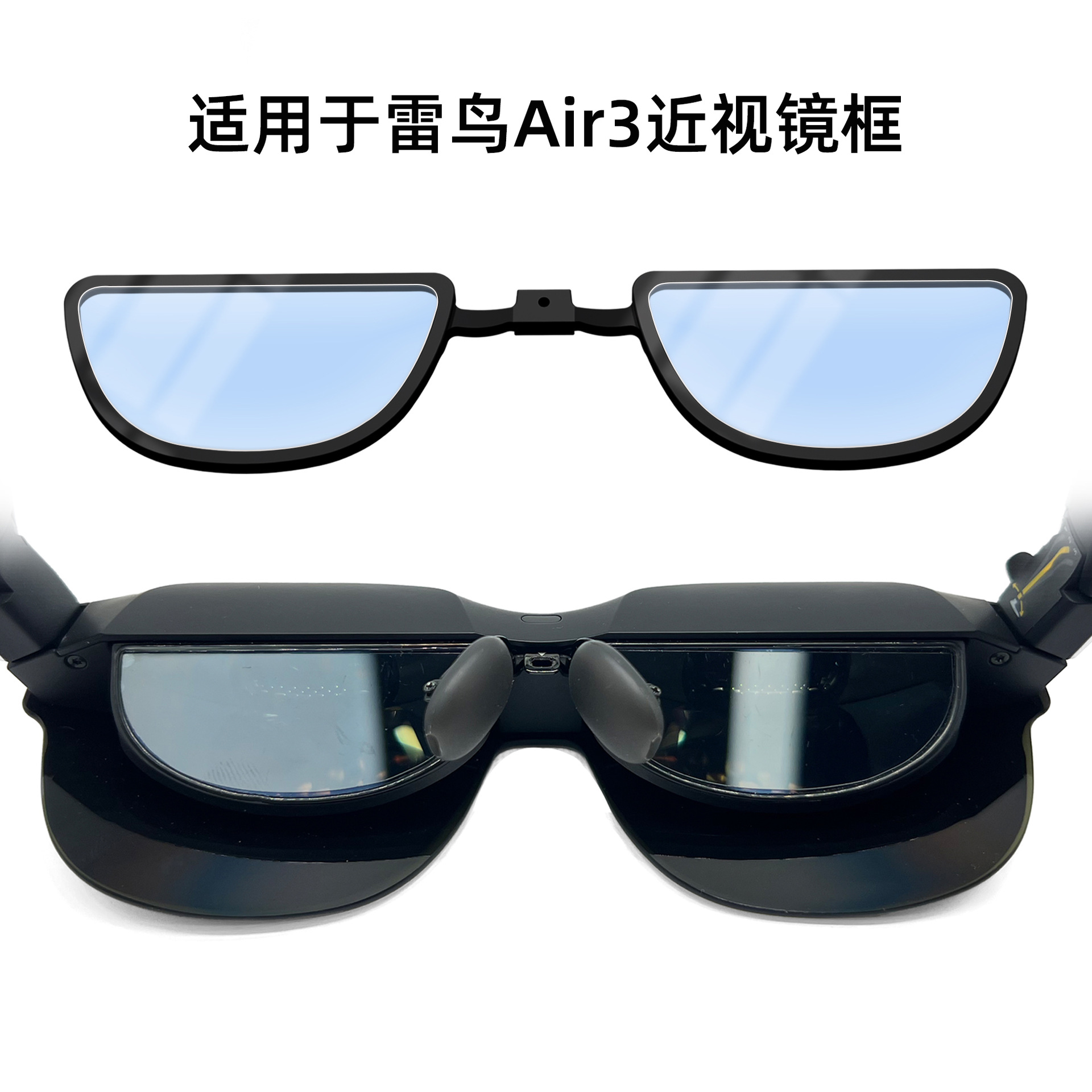 适用于雷鸟Air3眼镜近视远视散光镜片镜框配件ar眼镜片air3s pro