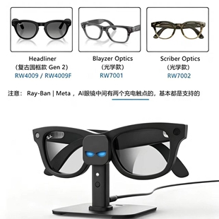 雷Meta Ran-Ban Blayzer/Scriber Optics 智能AI眼镜充电座支架