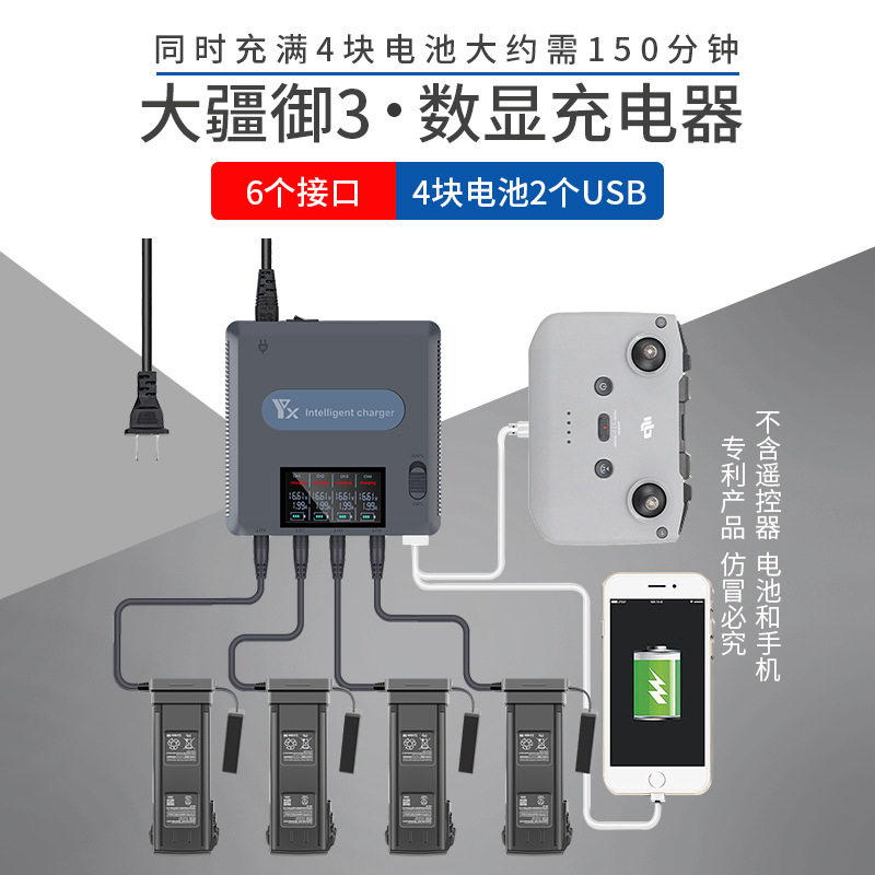 YX 适用于大疆 御Mavic 3 数显充电器 4路电池管家电池保养器