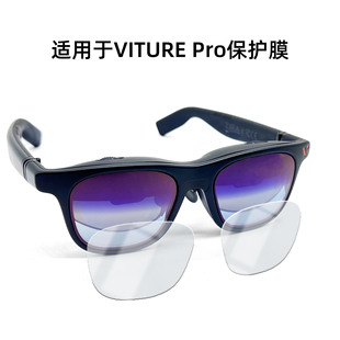 适用于VITURE Pro保护膜水凝膜高清眼镜贴膜智能viture pro镜片膜