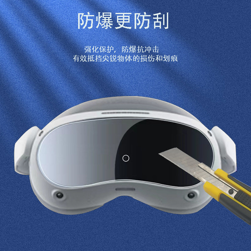 适用pico4主机保护膜vr眼鏡一体机贴膜pico4pro镜片膜pico4ultra