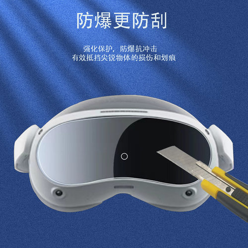 适用pico4主机保护膜vr眼鏡一体机贴膜pico4pro镜片膜pico4ultra