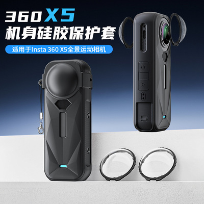 影石insta 360 x5硅胶套运动相机保护壳镜头保护罩盖配件防撞套