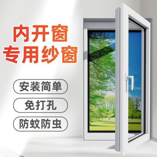 定制内开窗纱窗网自装