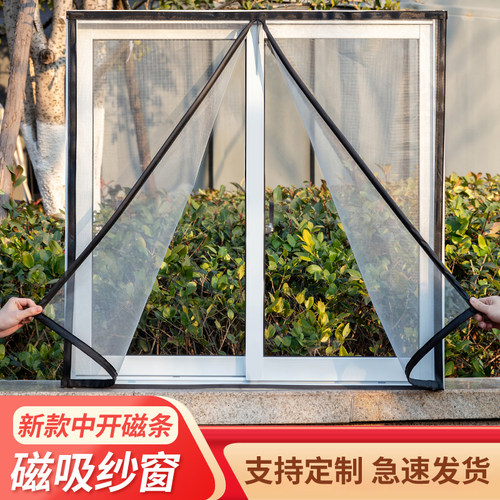 定制磁吸式纱窗门帘磁性防蚊磁条纱窗网自装免打孔隐形纱窗魔术贴
