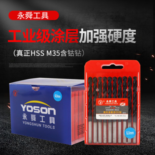 纳米涂层高档含钴麻花钻 永舜牌M35麻花钻头 工业涂层 削铁如泥