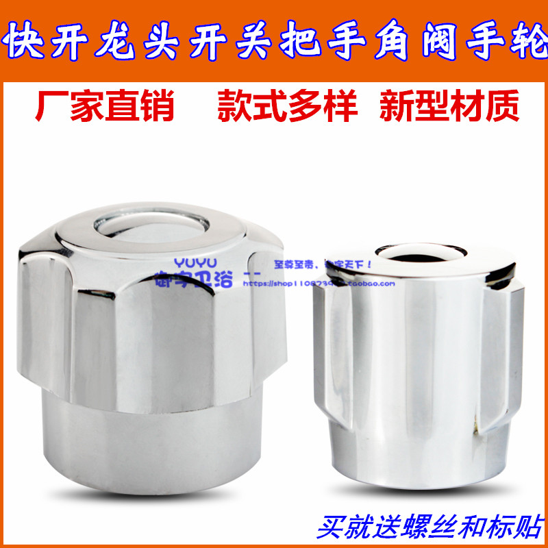 批发快开洗衣机龙头角阀手轮手柄厨房水龙头加厚配件开关把手配件