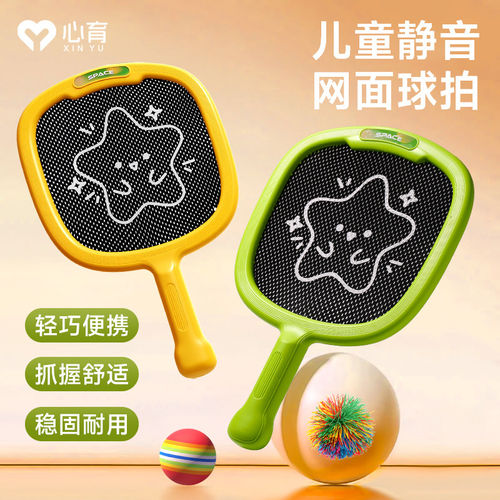 儿童静音弹力球拍两用便携玩具