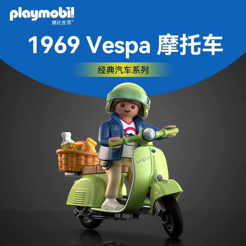 摩比世界摩托车模型人偶复古1969年Vespa手工玩具经典汽车系列