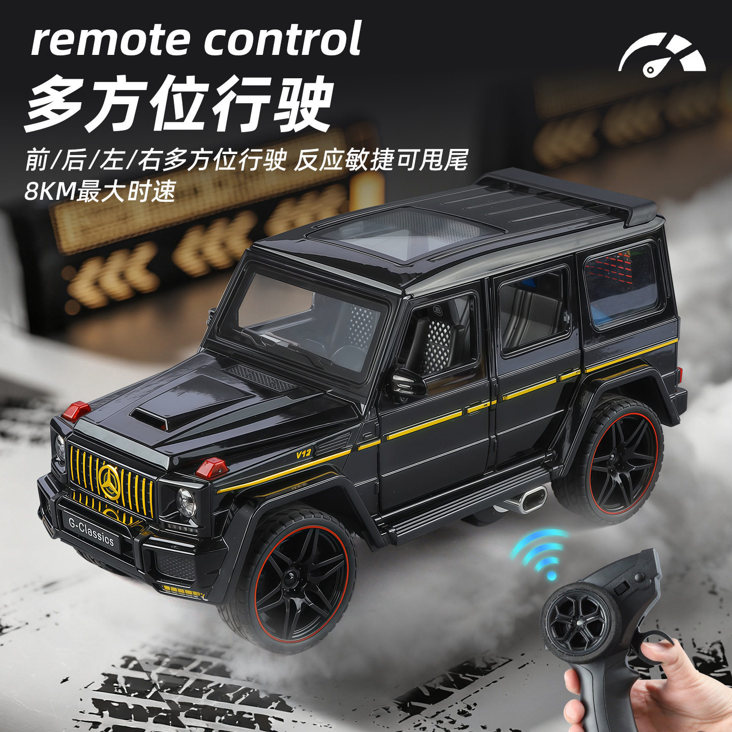 奔驰G63RC四驱漂移合金遥控车