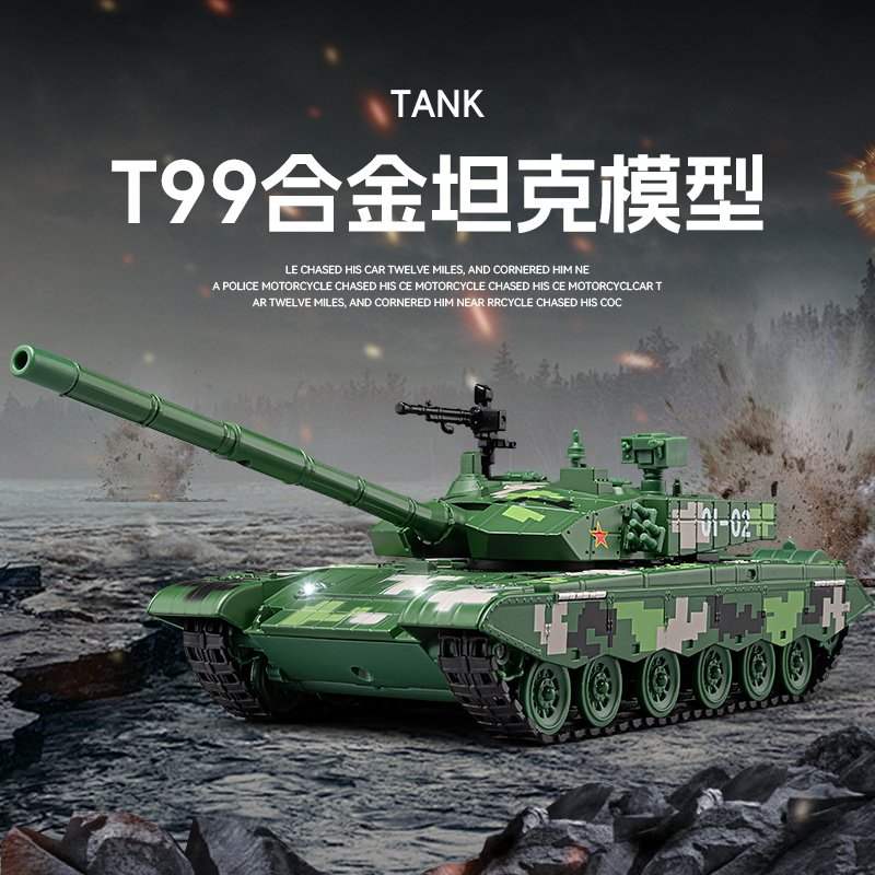 135中国99式主战坦克合金模型
