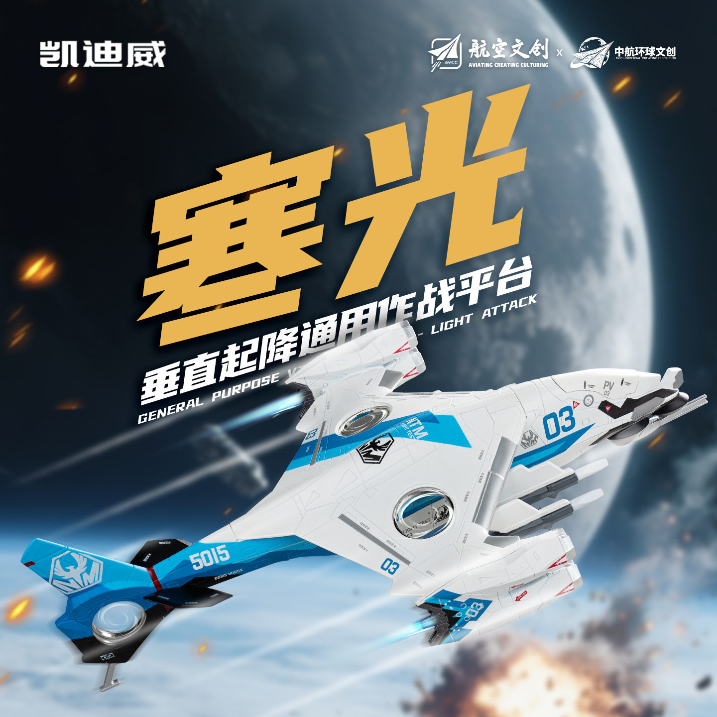南天门寒光合金垂直起降战机模型