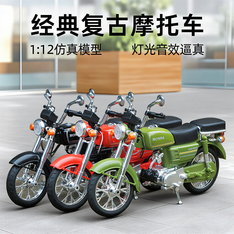 本田嘉陵摩托车仿真合金模型复古男孩爸爸生日礼物摆件经典收藏