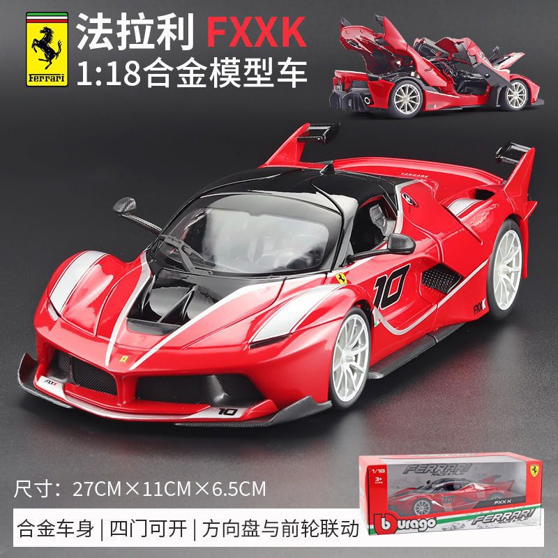 法拉利FXXK118合金车模开门