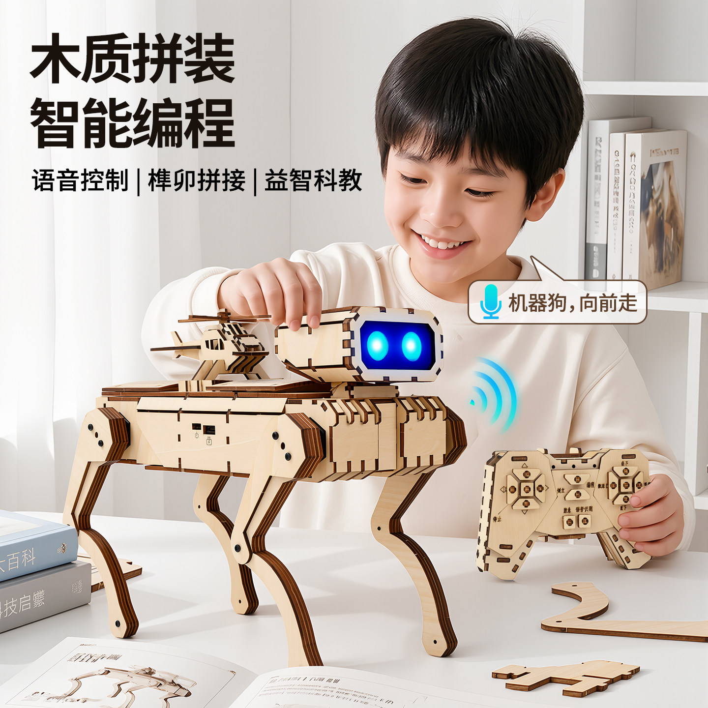 木质编程益智拼装机器狗玩具