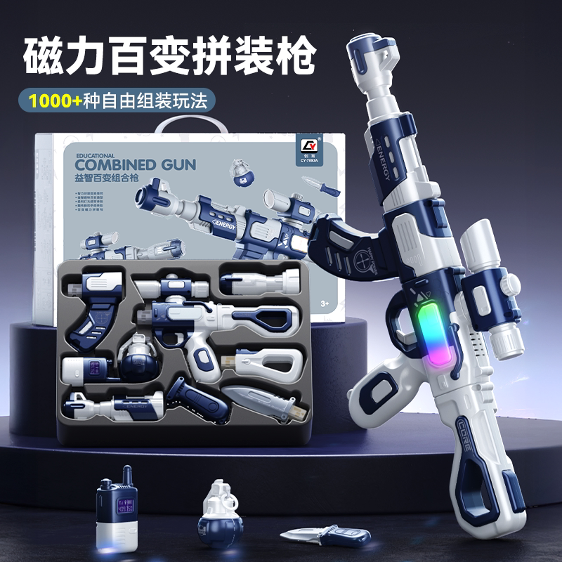 电动玩具枪儿童声光户外百变组合拼装磁力多功能仿真军事模拟游戏