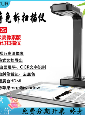 CZUR成者ET25高清2500万A3高拍仪扫描成册免拆装订图书本曲面识别