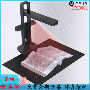 成者 ETS0801掃描儀A3文檔免拆書籍辦公1800萬高拍儀EST0901 CZUR