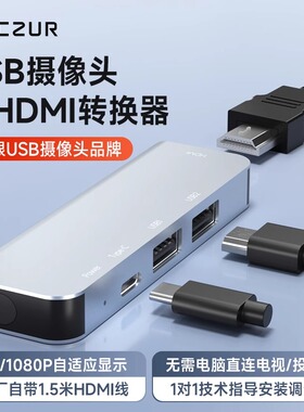 成者HDMI扩展坞二代CZUR视频展台USB摄像头转换器4K高清电视投影