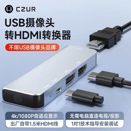 成者HDMI扩展坞二代CZUR视频展台USB摄像头转换器4K高清电视投影
