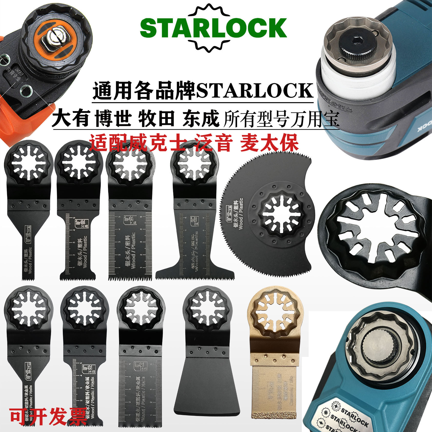 星锁STARLOCK万用宝锯片 大有5951费斯托Festool GOP30-28 DTM52 五金/工具 电锯片 原图主图