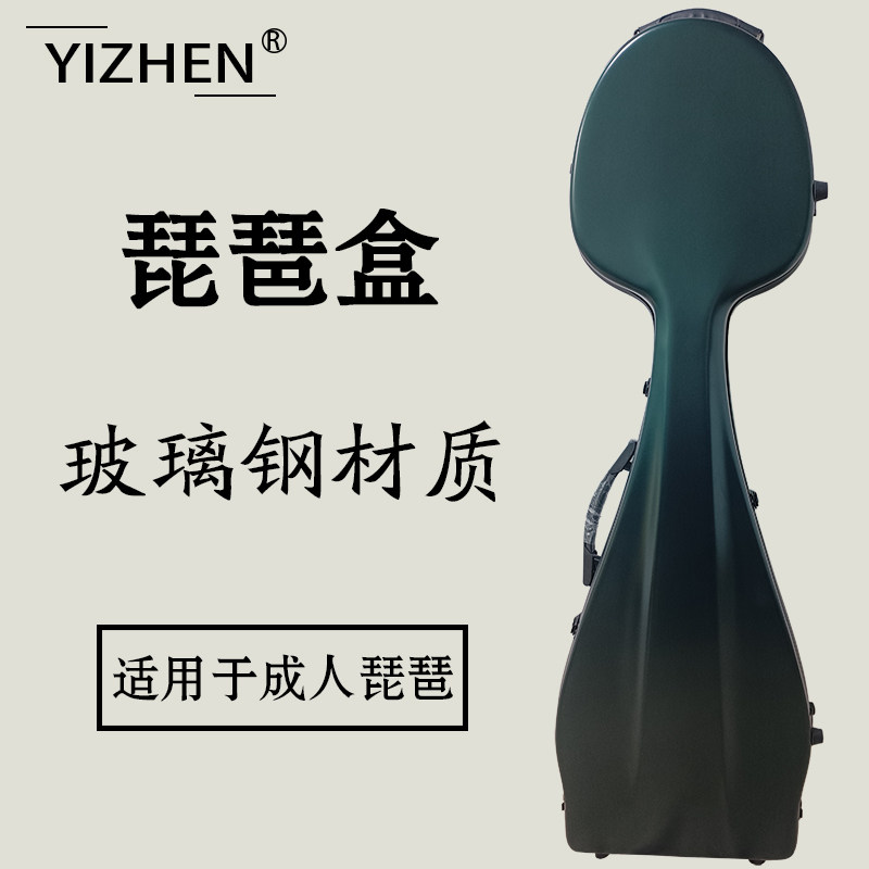 YIZHEN琵琶盒玻璃钢材质可托运图片