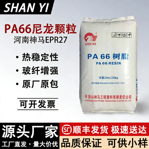 河南神马EPR27尼龙料PA66高流动