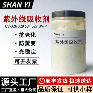 326 327 531 P光稳定剂抗老化剂 329 紫外线吸收剂UV