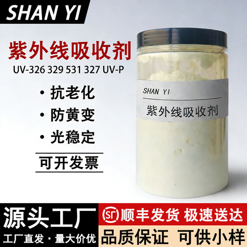 抗紫外线吸收剂防老化剂光稳定剂