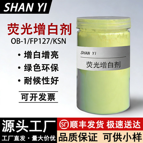 塑料荧光增白剂增亮增鲜艳增白粉