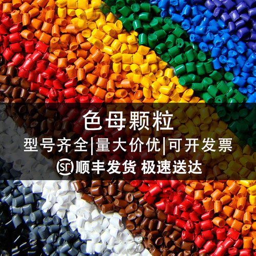 塑料色母料颗粒注塑吹膜彩色色粉