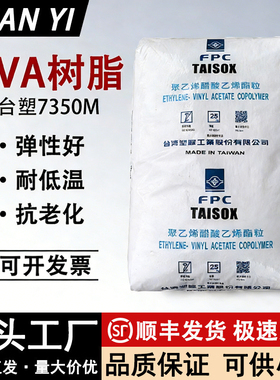 EVA树脂 7350M 聚乙烯醋酸乙烯酯粒抗氧化发泡级热熔胶弹性体原料