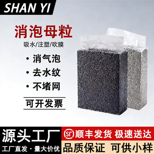 塑料消泡剂母粒吸水干燥除湿防潮