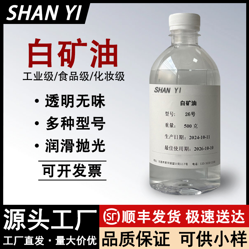 工业白矿油26号化妆品级拌料白油