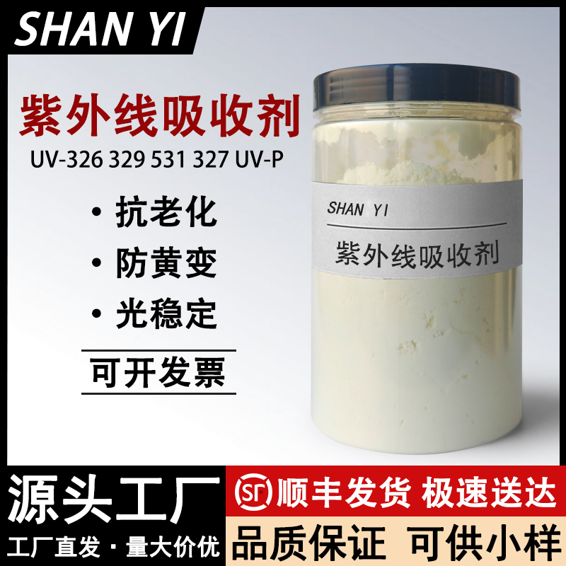 抗紫外线吸收剂防老化剂光稳定剂