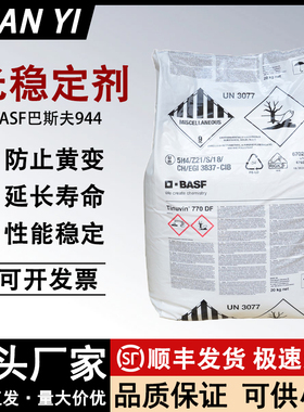 巴斯夫光稳定剂Chimassorb 944 受阻胺高分子量光稳定剂抗老化剂