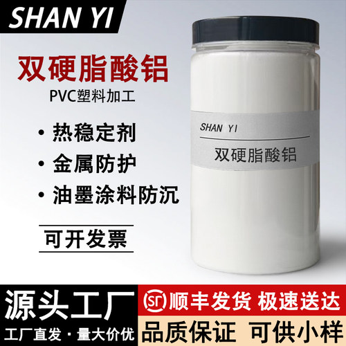 双硬脂酸铝PVC热稳定内外润滑剂