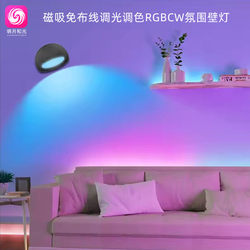 360彩色壁灯磁吸免布线氛围灯调光调色床头灯卧室灯照画灯小夜灯