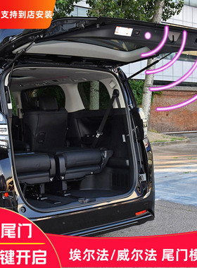 埃尔法alphard电动尾门升级模块30系40系威尔法改装一键后备箱门
