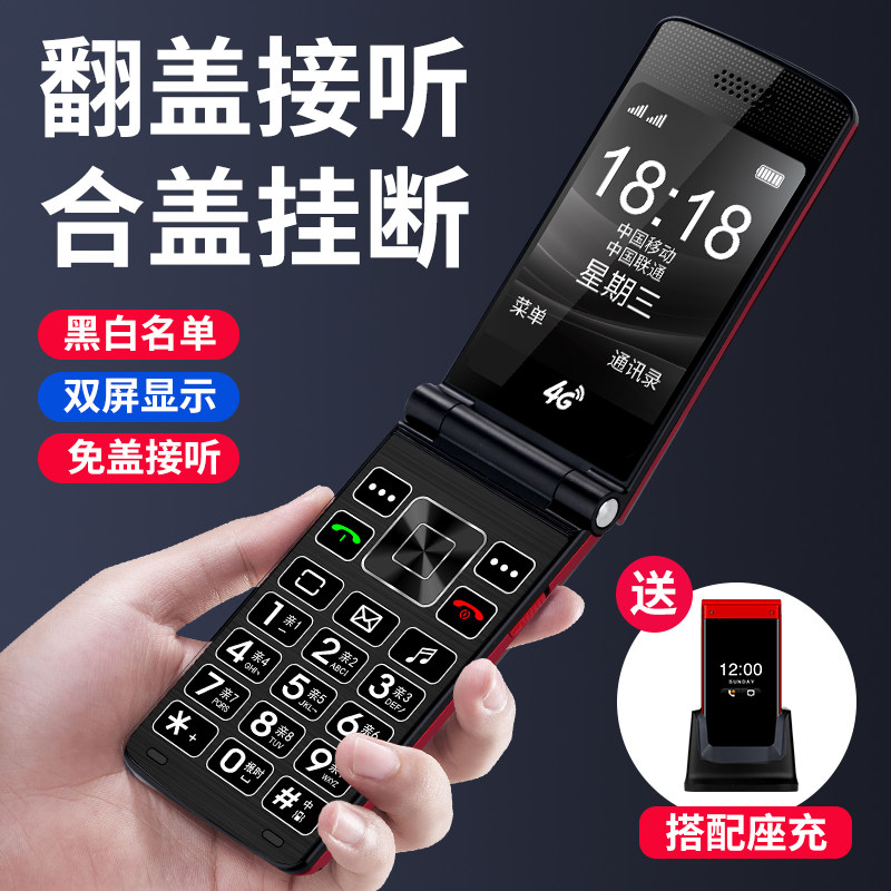新款全网通5G翻盖老人机移动联通电信4G老年机超长待机学生手机
