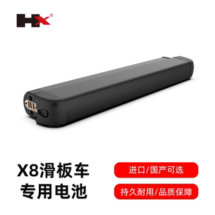 HX欢喜X8电动滑板车大容量刀片端口36V 电池组 包邮 10AH锂电池原装