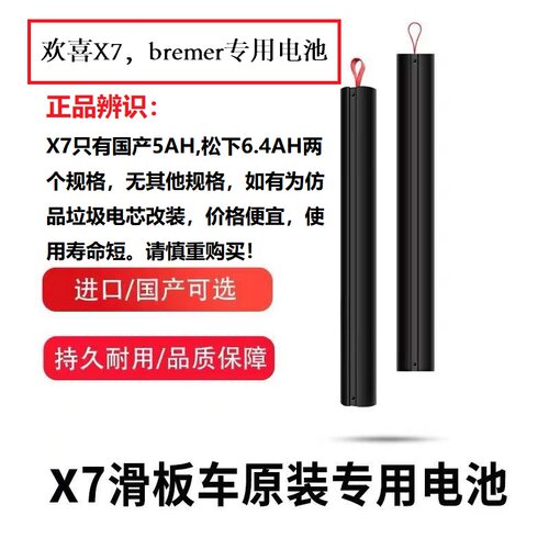 欢喜X7电动滑板车滑板车动力电芯