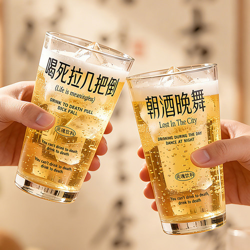 喝死拉几把倒啤酒杯 新款创意朝酒晚舞精酿日式扎啤杯网红品脱杯