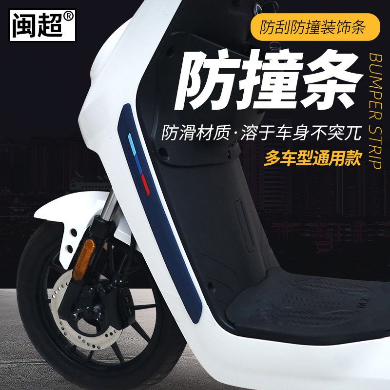 适用9号电动车防撞条N/E/M100系列M80C九号M85cM95C防刮蹭改装件