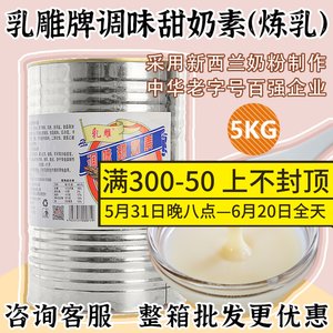 炼乳商用5kg大桶调味素练罐装