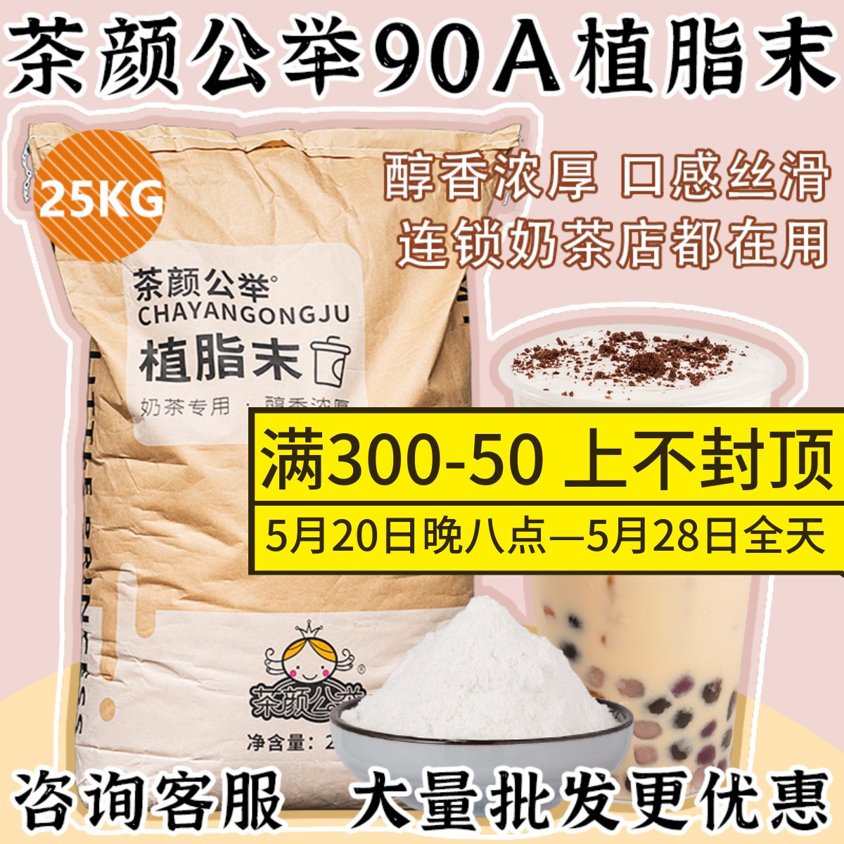 90A植脂末25kg装奶茶店专用原料