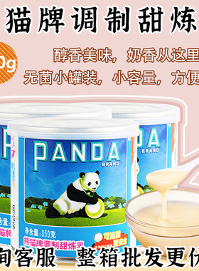 熊猫牌炼乳350g奶茶店专用商用